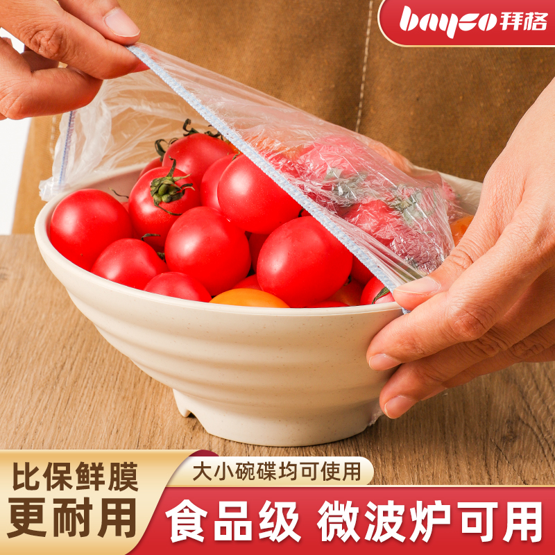 BAYCO拜格加厚食品级保鲜膜套