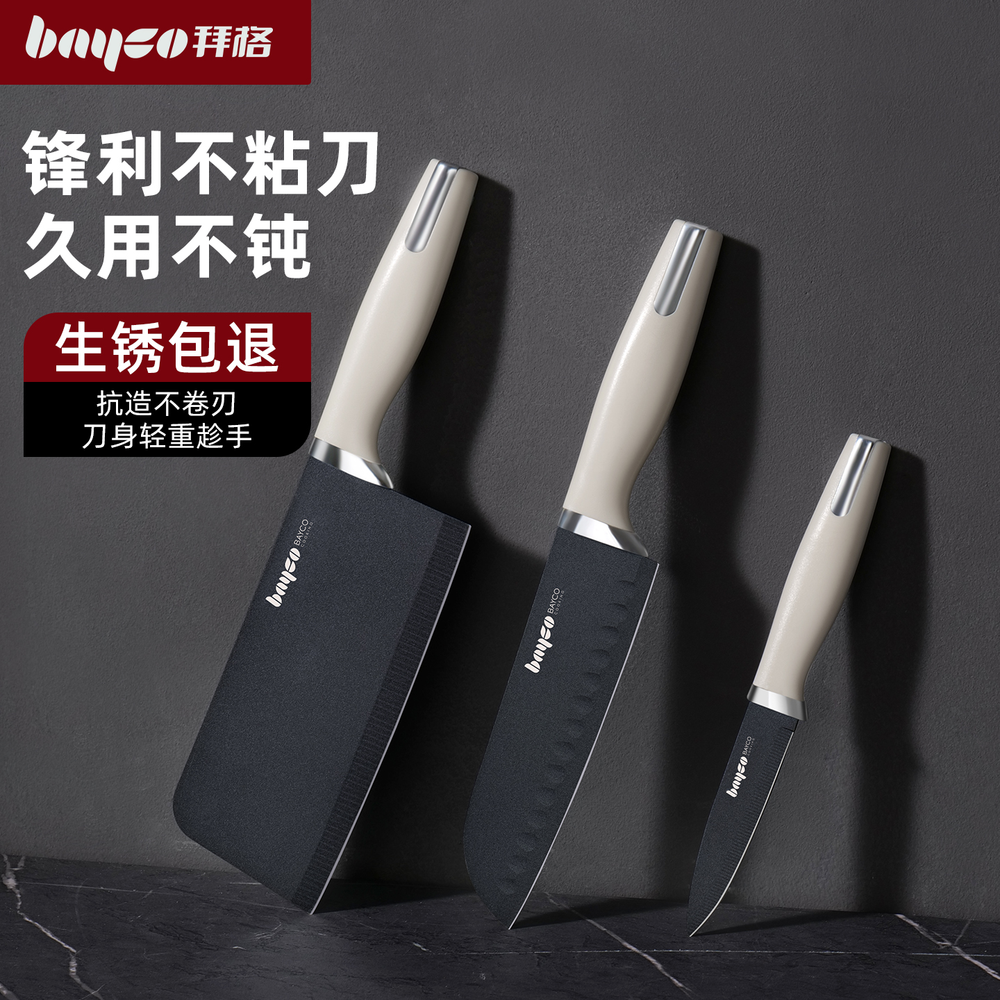 【生锈包退】拜格菜刀家用刀具