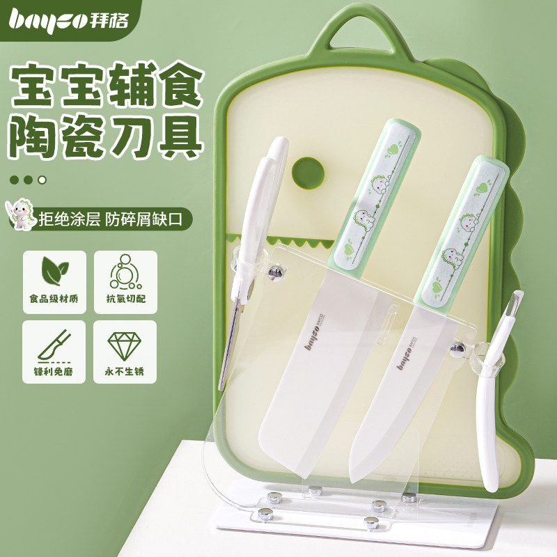 拜格全陶瓷辅食刀具[加厚防崩刃]