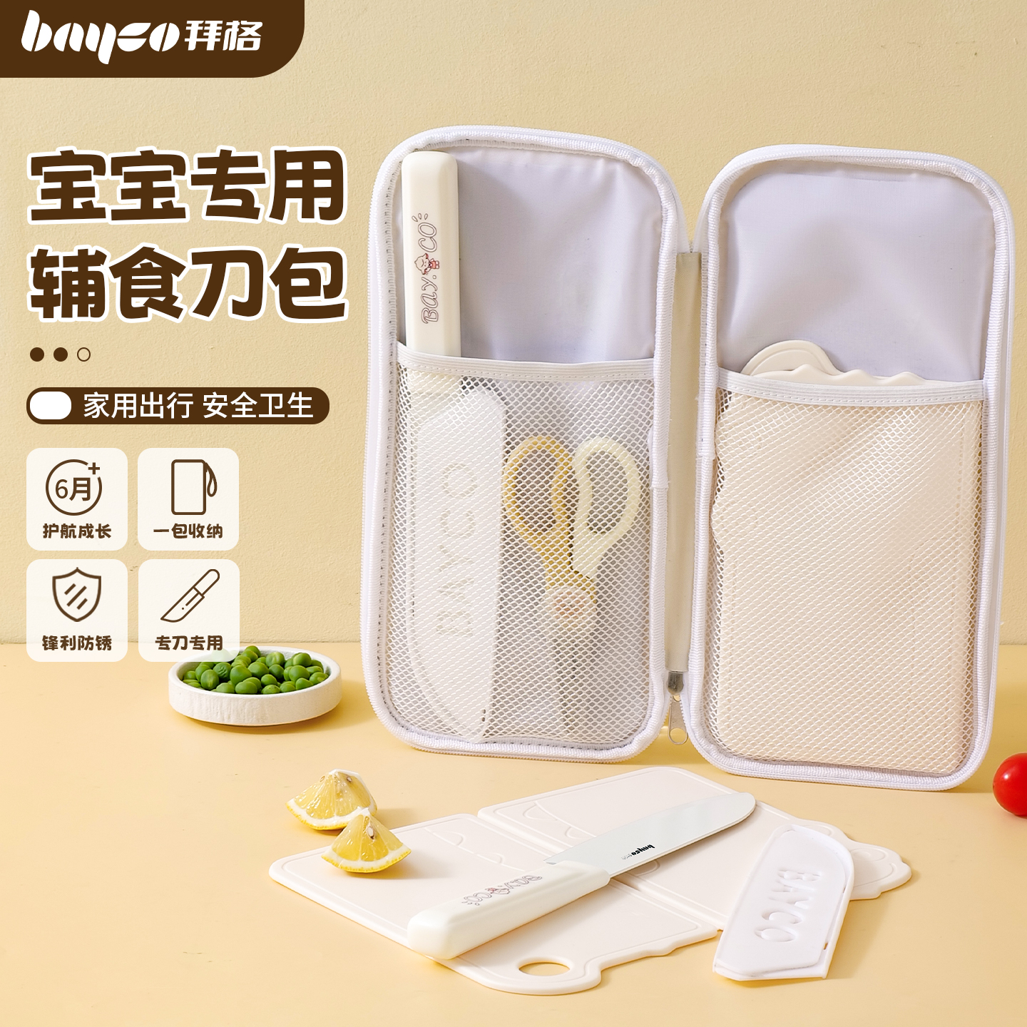 拜格辅食菜板刀具套装宝宝用刀包