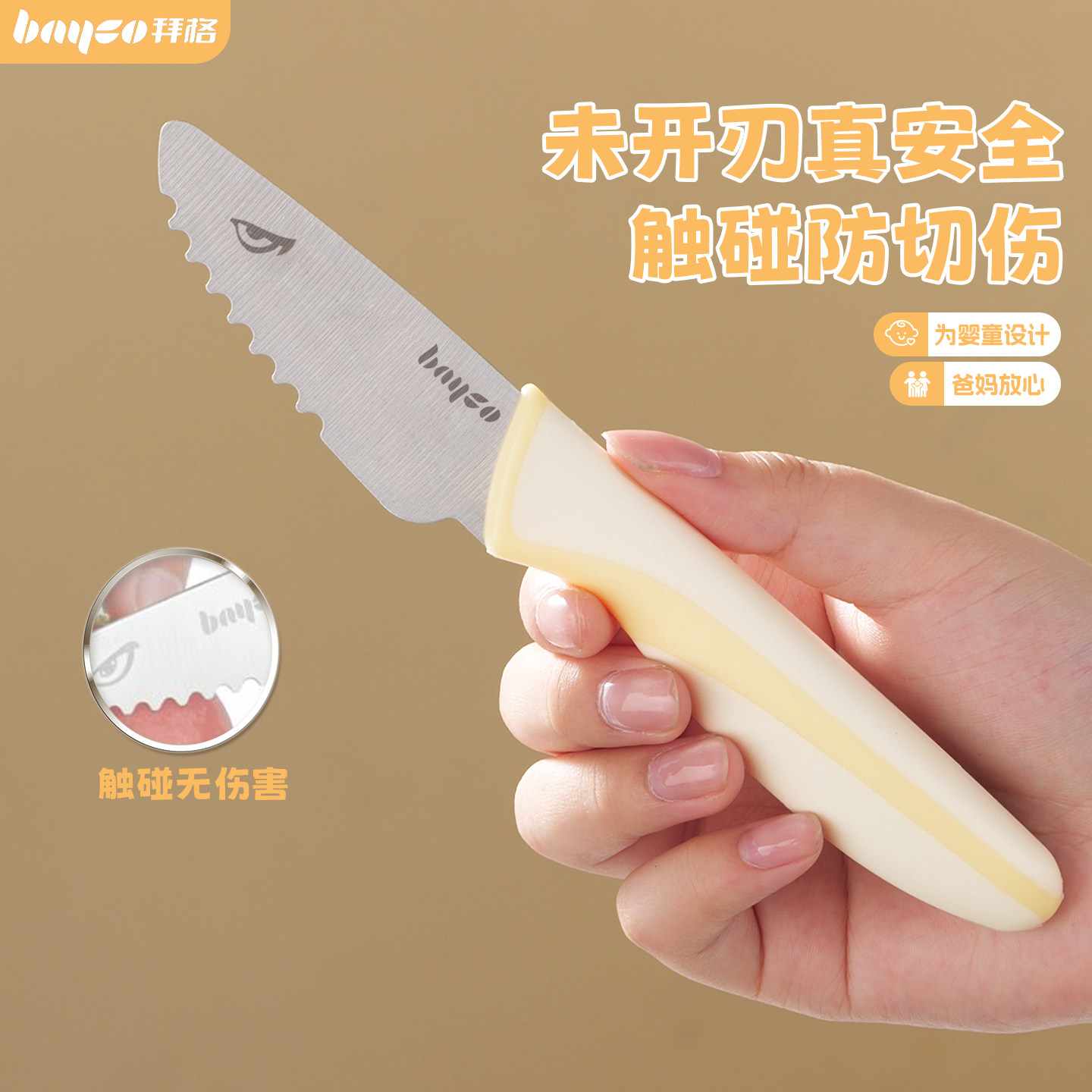 拜格儿童切菜刀【安全不开刀刃】