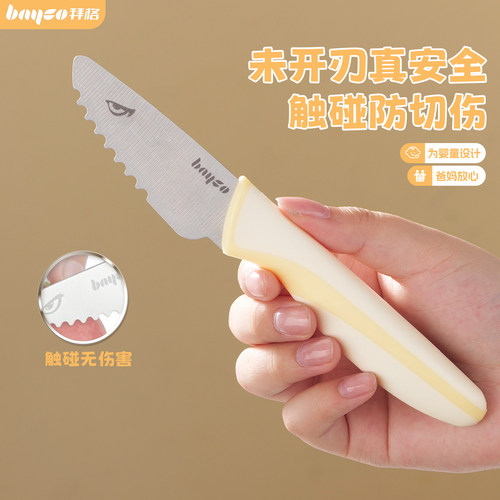 拜格儿童切菜刀【安全不开刀刃】