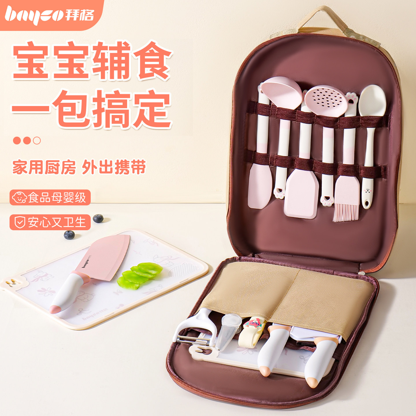 拜格婴儿辅食菜板刀具套装宝宝专用剪刀便携外出菜刀砧板工具全套