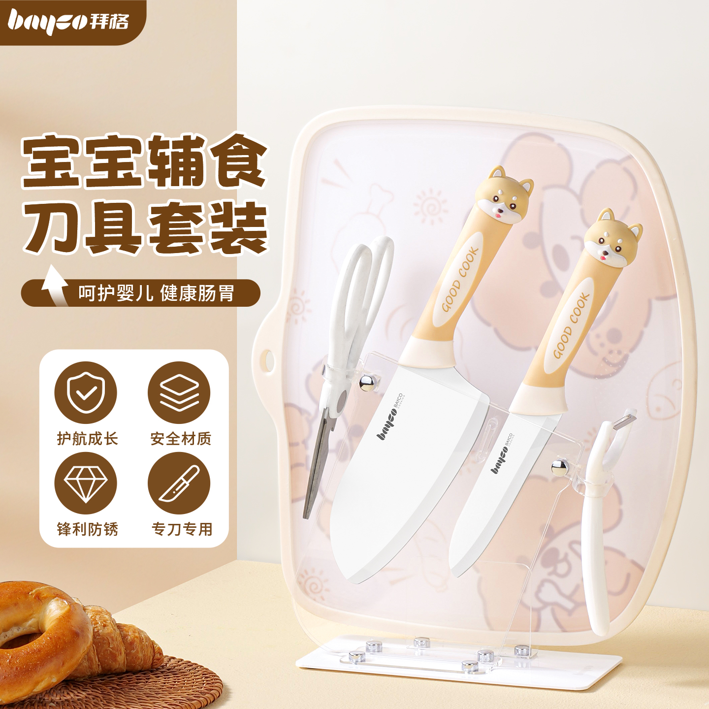 拜格婴儿辅食菜板刀具工具套装