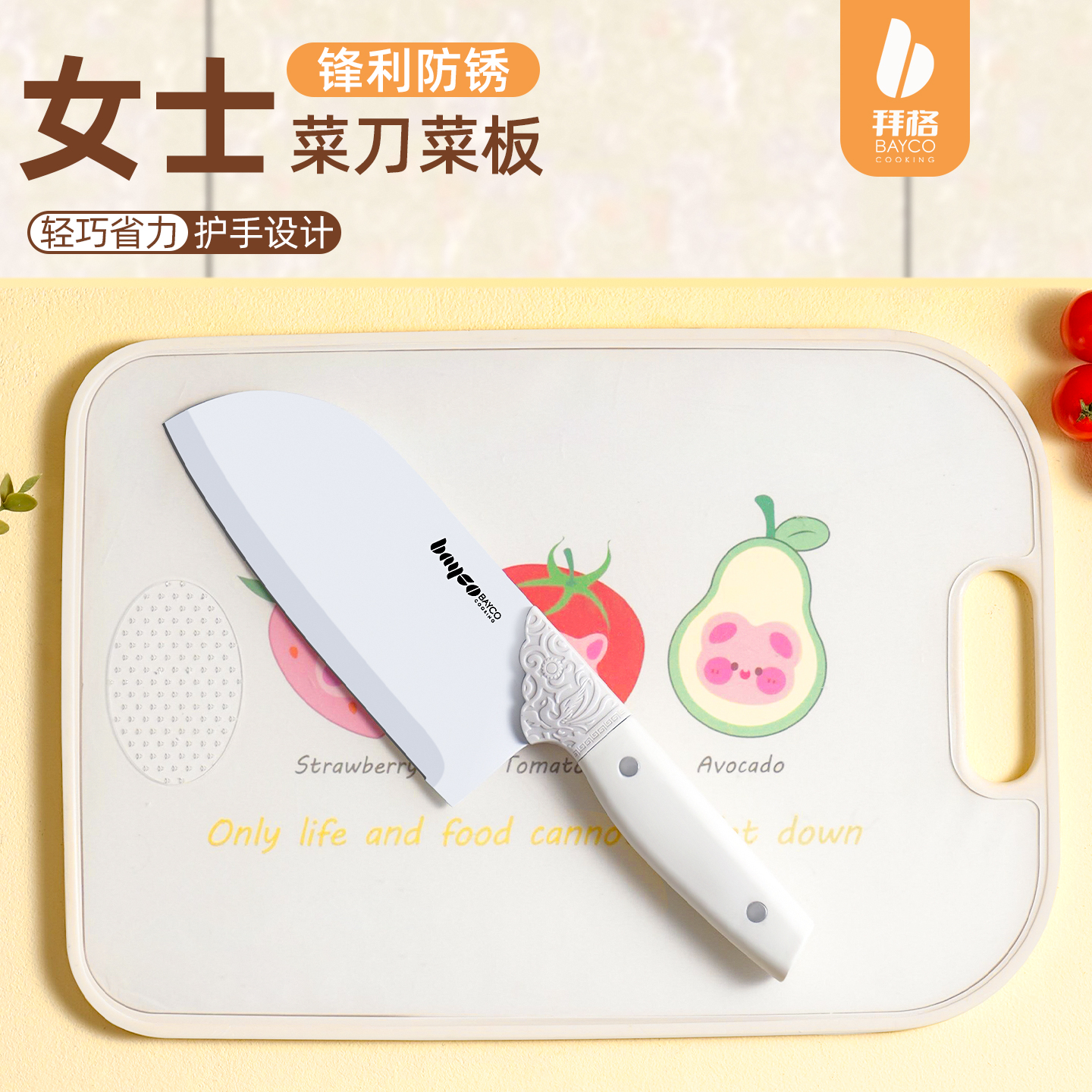 拜格菜刀菜板【专为女士设计】