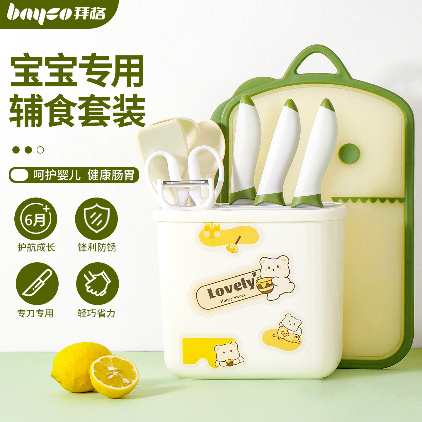 拜格輔食工具嬰兒全套菜板刀具