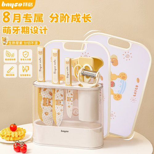 拜格辅食菜板刀具套装[全套工具]