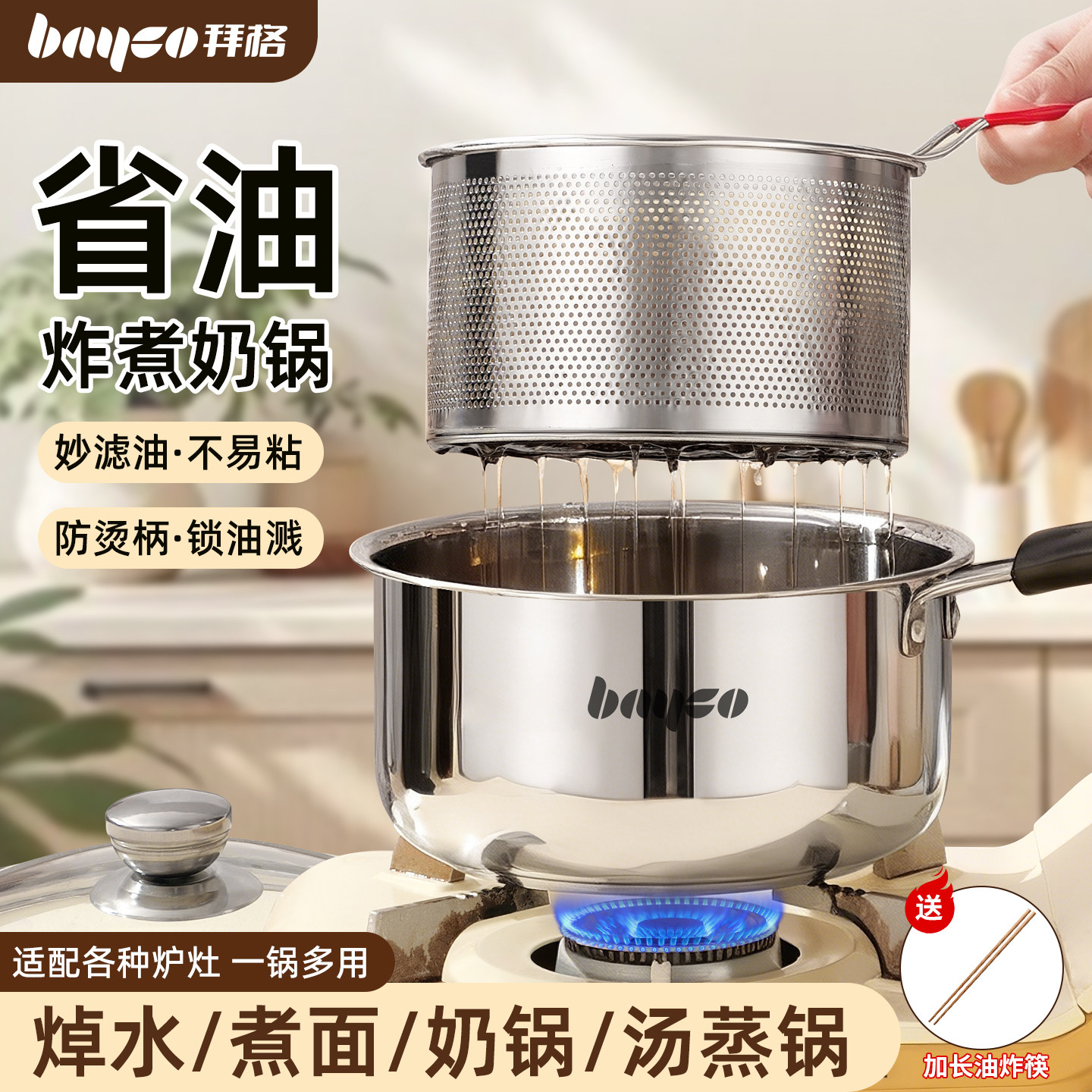 拜格油炸锅家用小型带滤网省油炸串锅奶锅汤锅商用多功能燃气炸壶