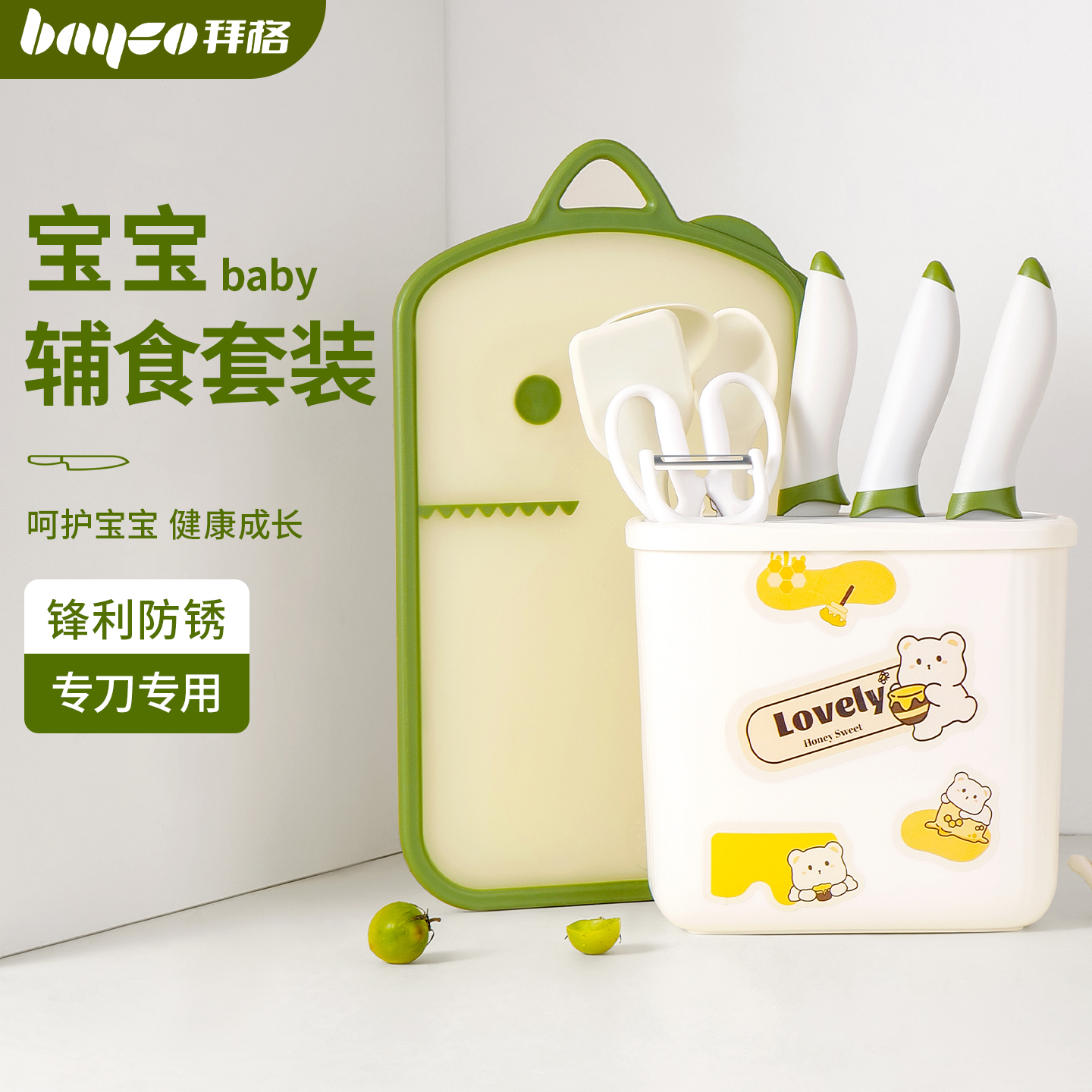 拜格輔食工具嬰兒全套菜板刀具