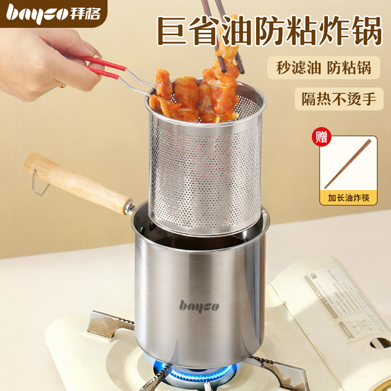 拜格油炸锅家用小型带滤网省油不锈钢加高摆摊燃气炸串锅储油炸壶