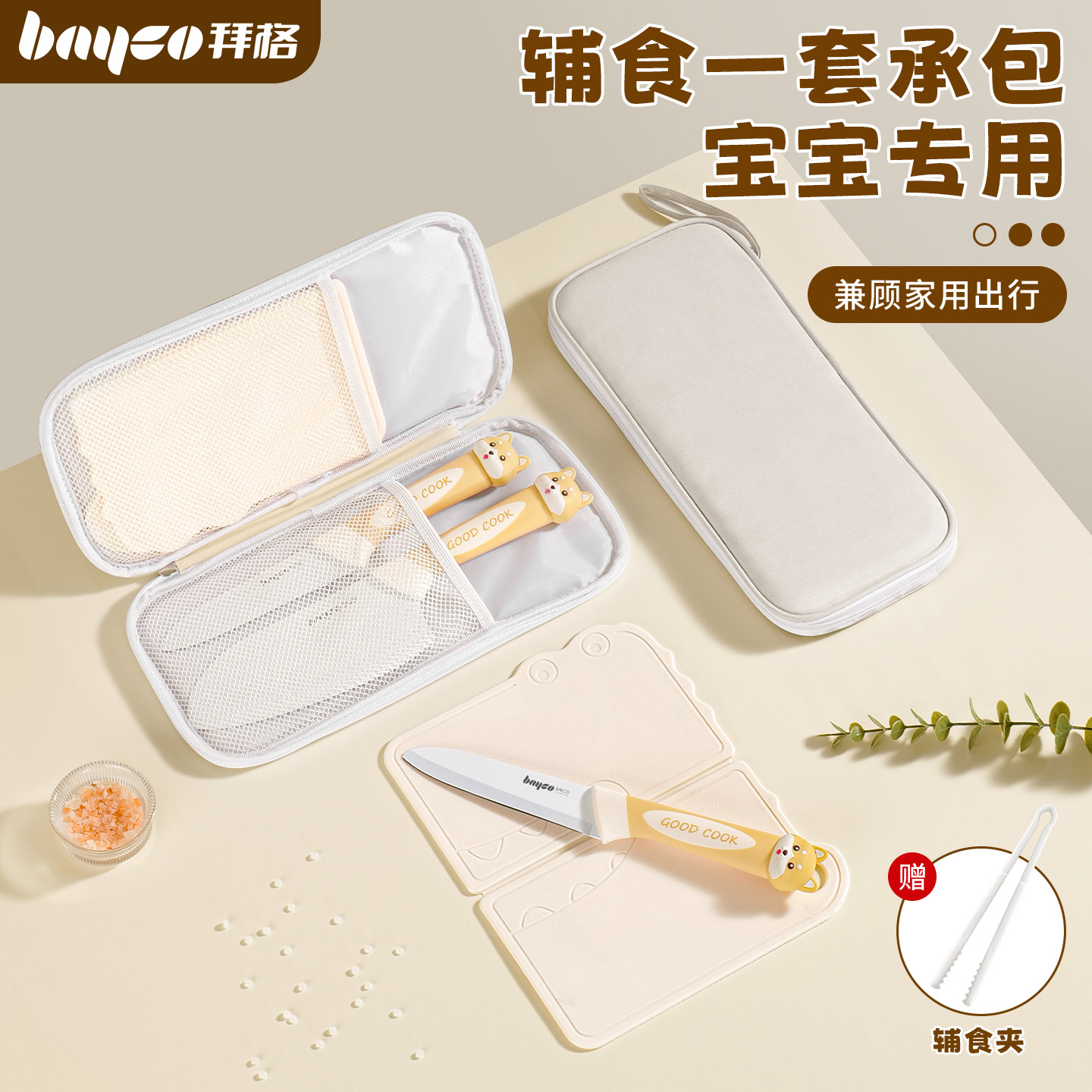 拜格便携辅食套装{搞定家用户外}