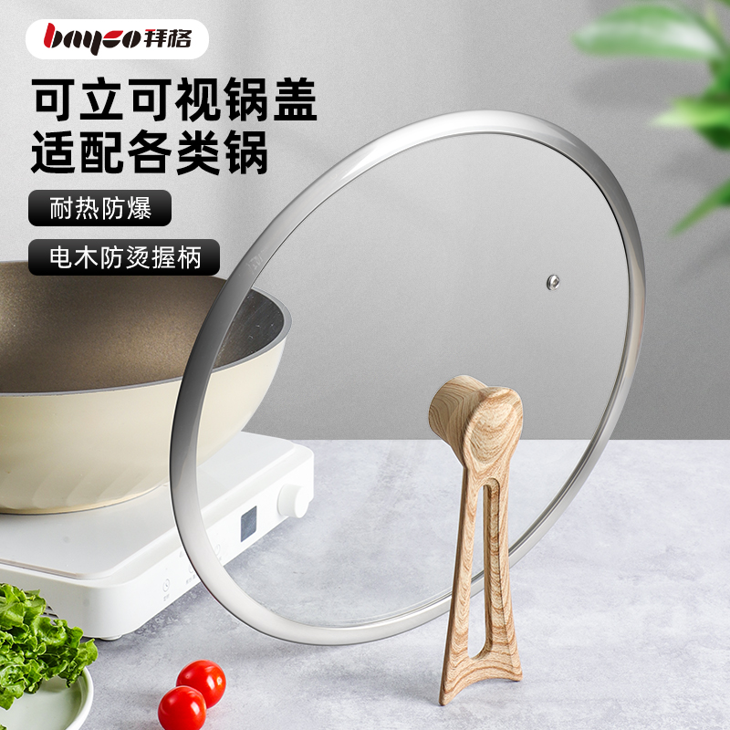 拜格萬能通用可視可立鍋蓋