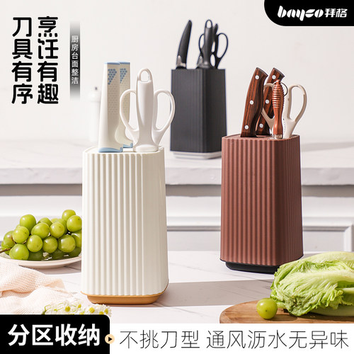 【可拆卸沥水】拜格方形台面刀座