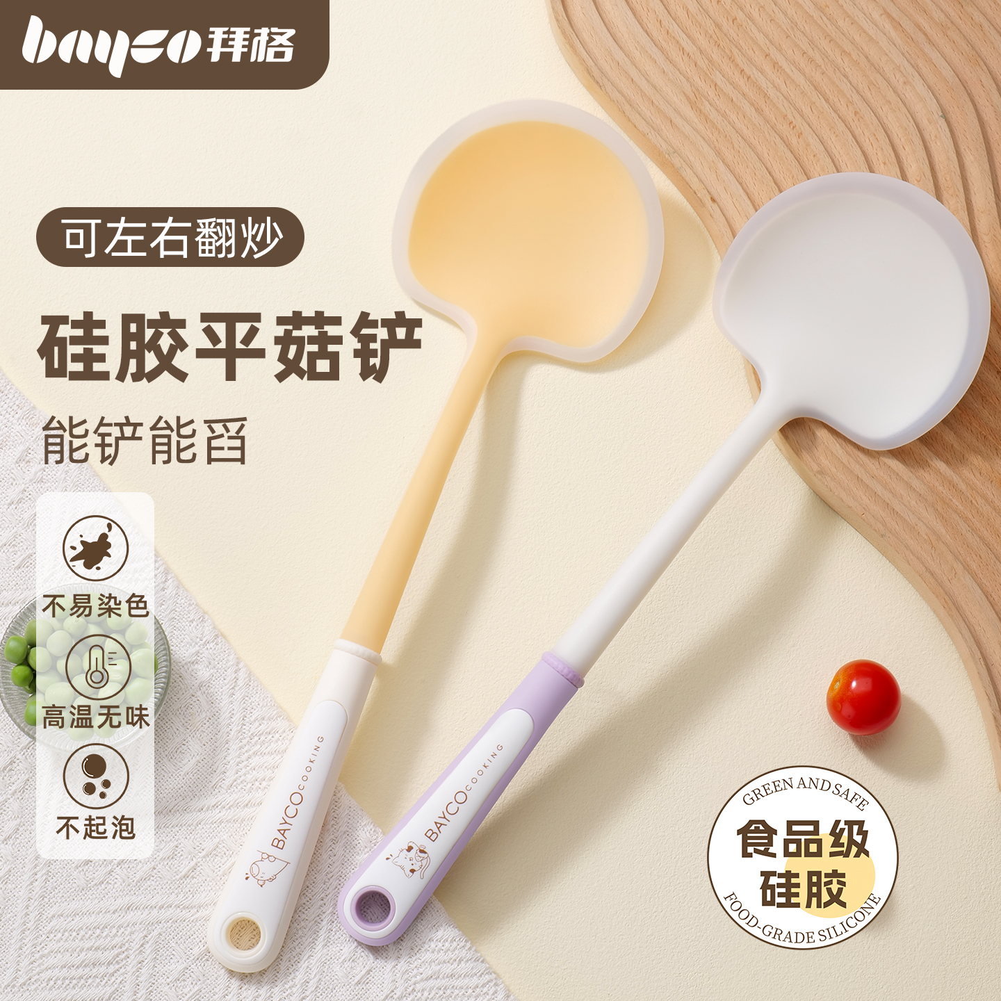 拜格硅胶蘑菇铲·锅铲汤勺二合一