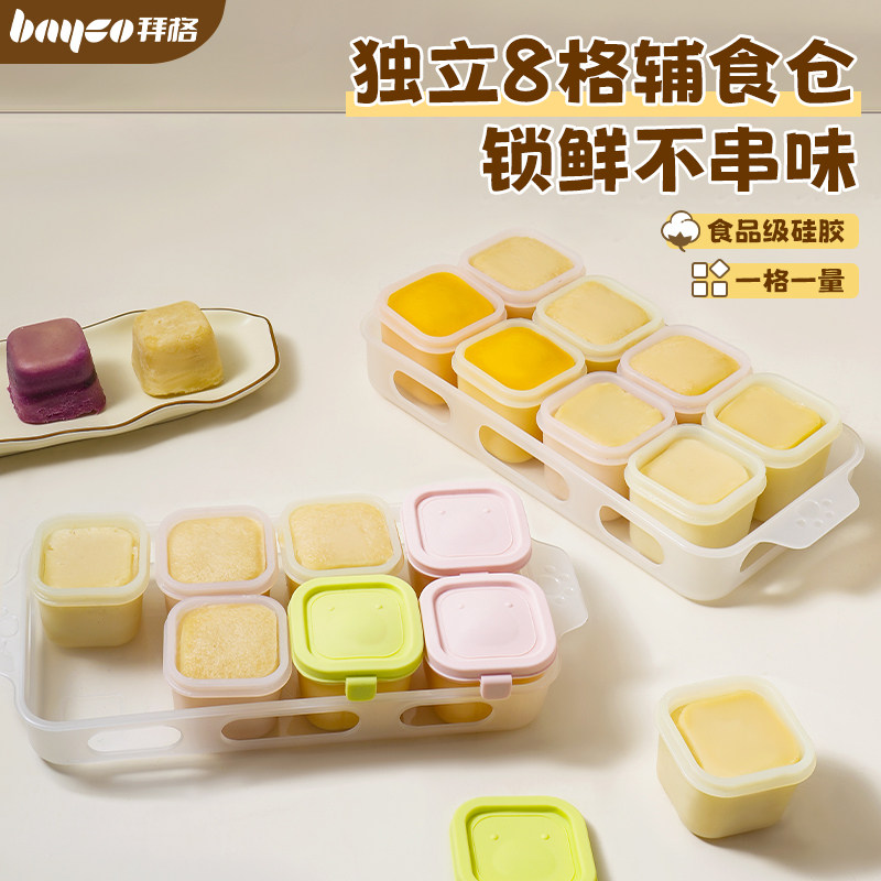 拜格婴儿硅胶辅食冷冻格可蒸煮