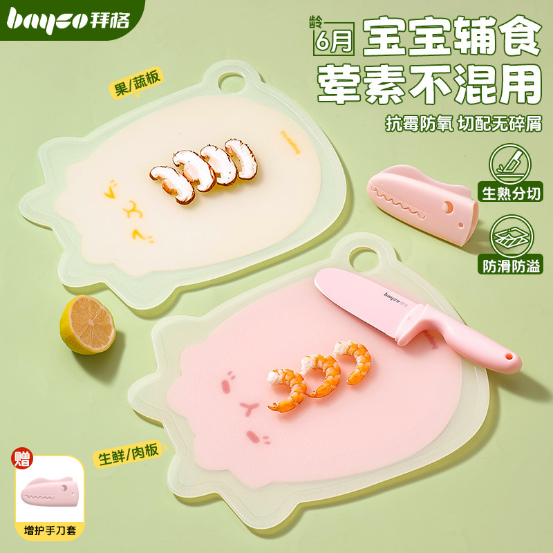 拜格菜板婴儿辅食刀具套装儿童安全切菜刀水果刀宝宝砧板工具全套