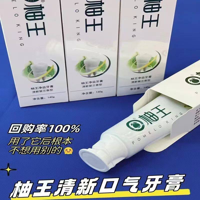 柚皮王草本牙膏改善口腔溃清新口气去除口臭防蛀黄牙斑不含氟140g