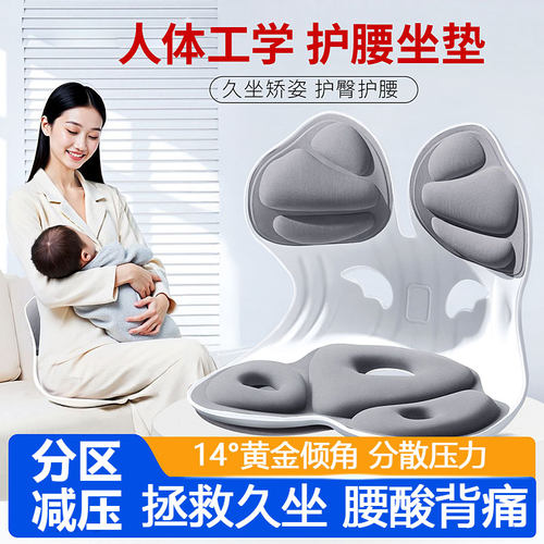 人体工学护腰坐垫久坐神器腰托