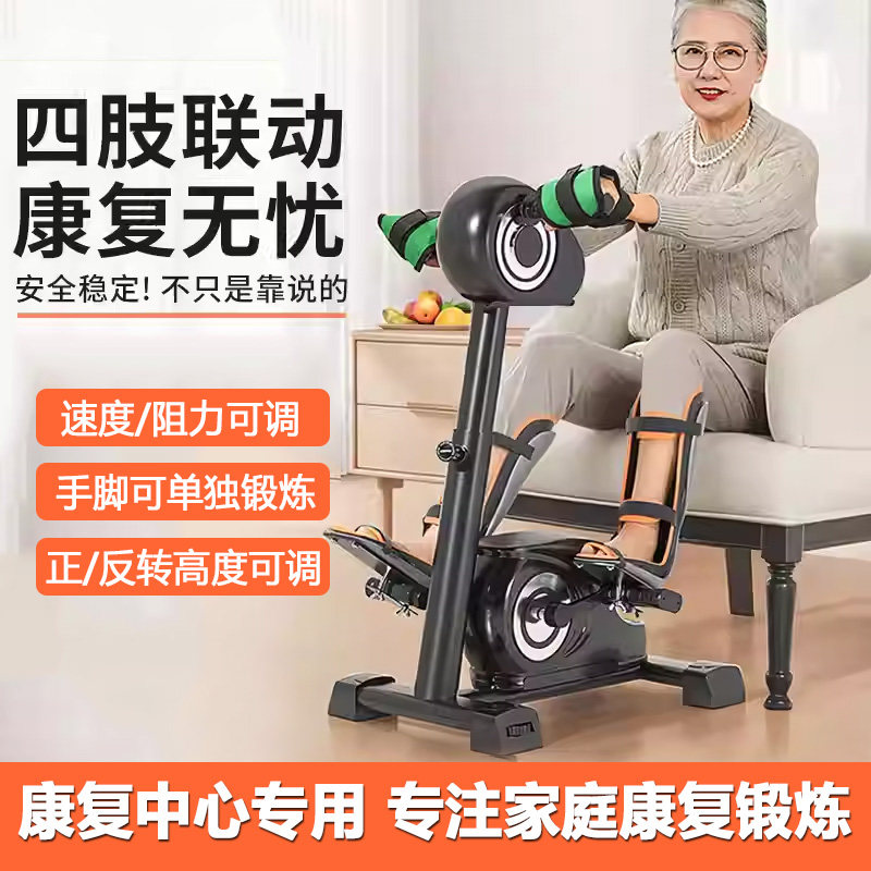 智能电动康复车老人家用上下肢联动手腿部中风偏瘫主被动锻炼机器