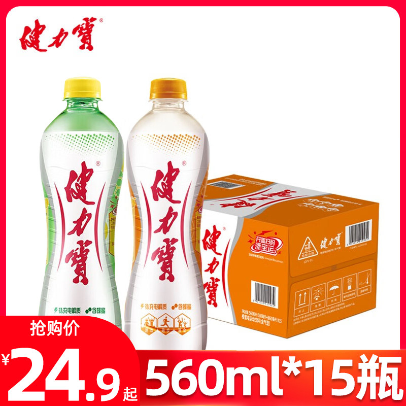 健力宝运动碳酸饮料整箱560ml*15瓶橙蜜味含电解质饮品功能性高性价比高么？