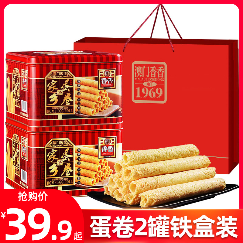 过年货送礼澳门鸡蛋卷454g*2铁罐