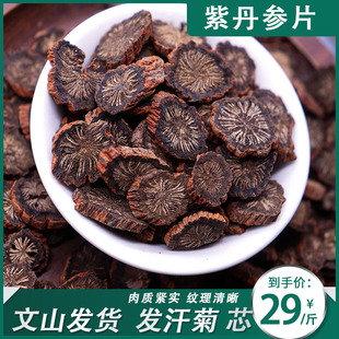 正宗紫丹参圆形发汗丹参500g丹参中药材泡茶泡水包邮