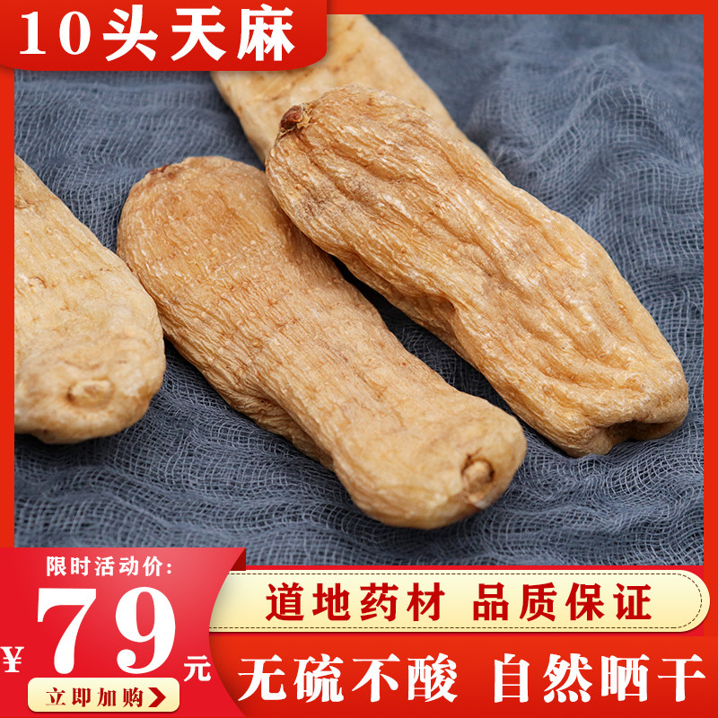 云南天麻10个1斤