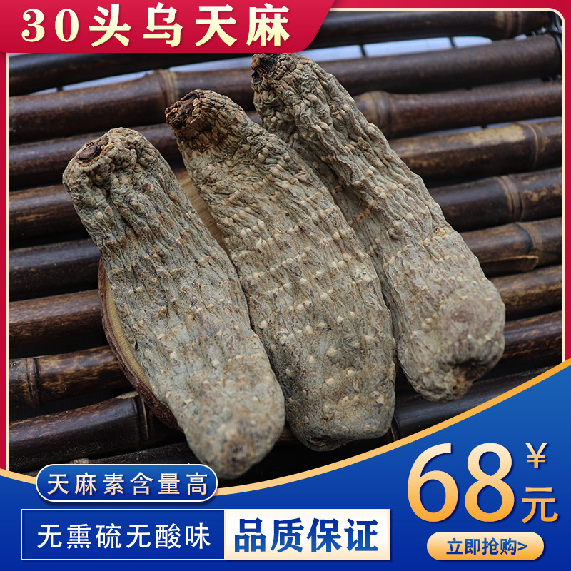 乌天麻【30个一斤】包邮 正宗云南天麻无硫新鲜干货 可切片磨粉