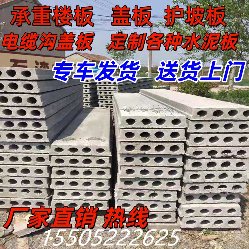 钢筋水泥预制板空心承重楼板装配基础材料