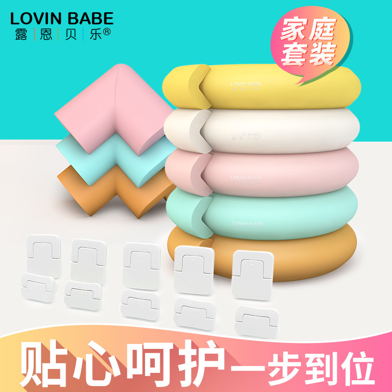 宝宝安全防护6米防撞条+防撞角加厚加宽桌边墙角保护包边家庭套装