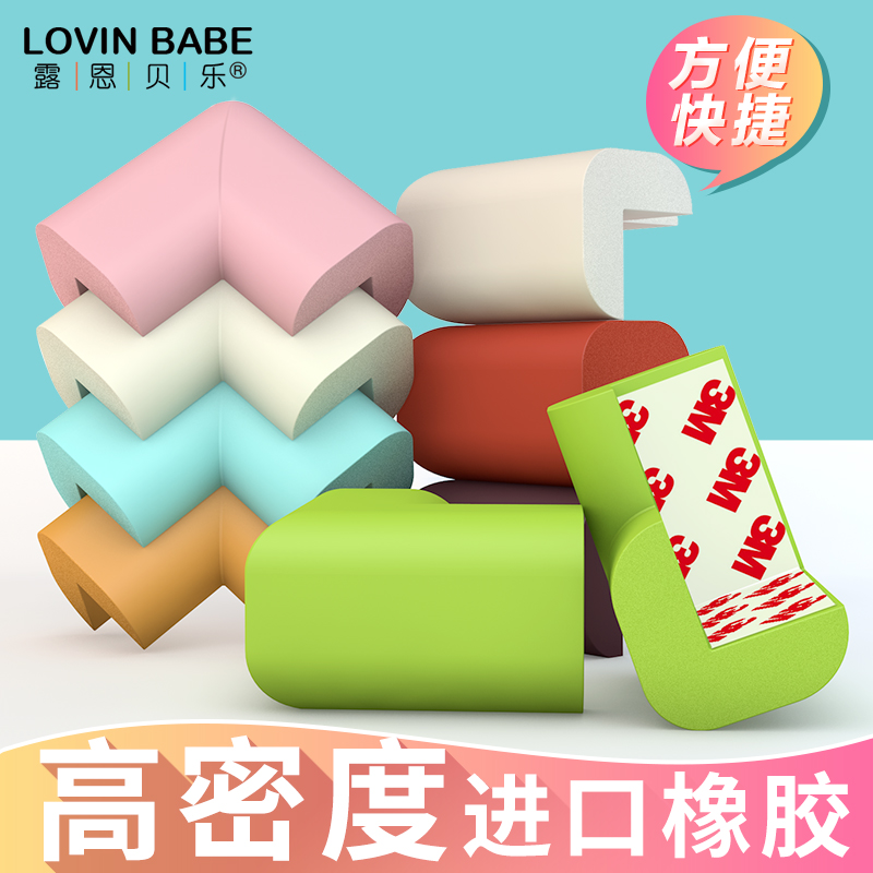 露恩贝乐婴儿安全防撞角桌角防护保护套防撞角宝宝加厚角