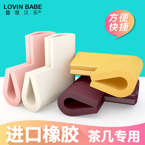 防撞角加厚U型玻璃茶几宝宝个装