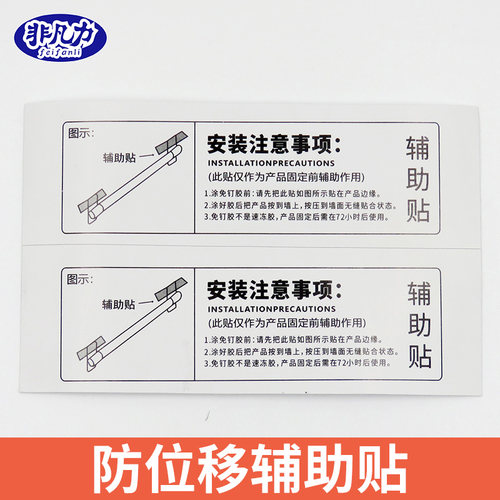 非凡力免钉胶辅助贴防位移强力贴
