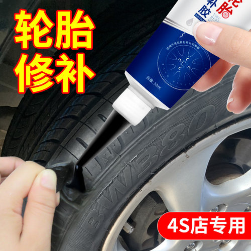 汽车轮胎修补裂缝划痕补胎强力胶