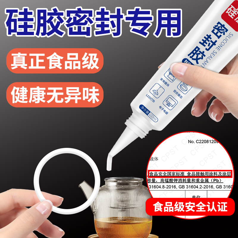 食品级硅胶专用胶水密封胶