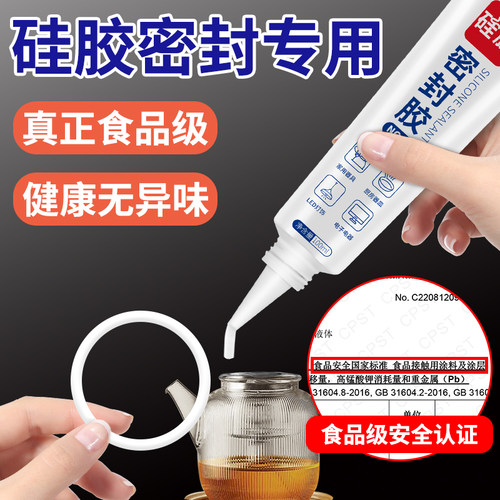 食品级硅胶专用胶水密封胶
