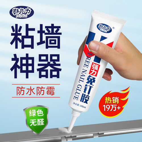 强力免钉胶高粘度墙面金属