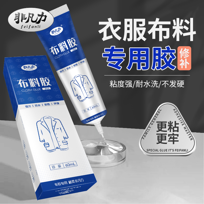 衣服胶水专用胶强力胶logo冲锋衣破洞无痕修复沾服装标志商标皮革