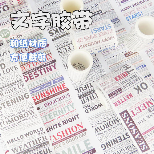 文字胶带英文手账贴纸贴手帐带