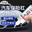 汽车保险杠胶水塑料专用粘硬塑料强力专用胶焊接修复塑料件后视镜底座破损裂纹修复电动车外壳塑料粘接剂