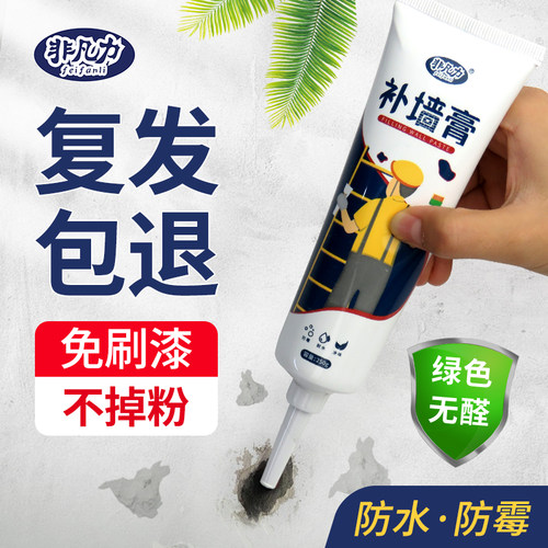 白墙面修补膏家用翻新墙壁裂缝修复内墙神器白色防水腻子膏补墙膏 - 封面