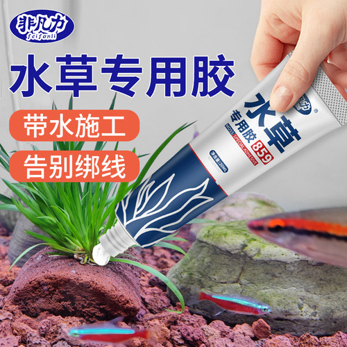 粘水草专用胶强力粘合不伤鱼虾