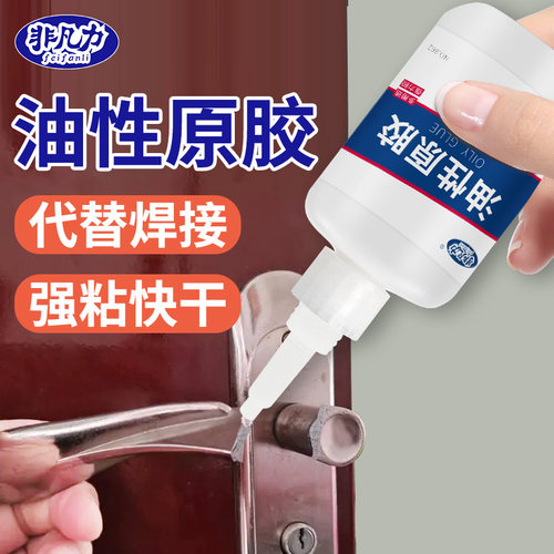 非凡力油性原胶强力粘鞋胶
