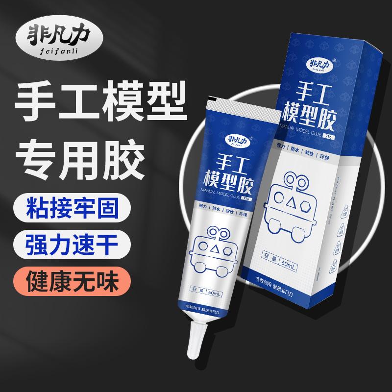 非凡力手工模型专用胶粘手工模型