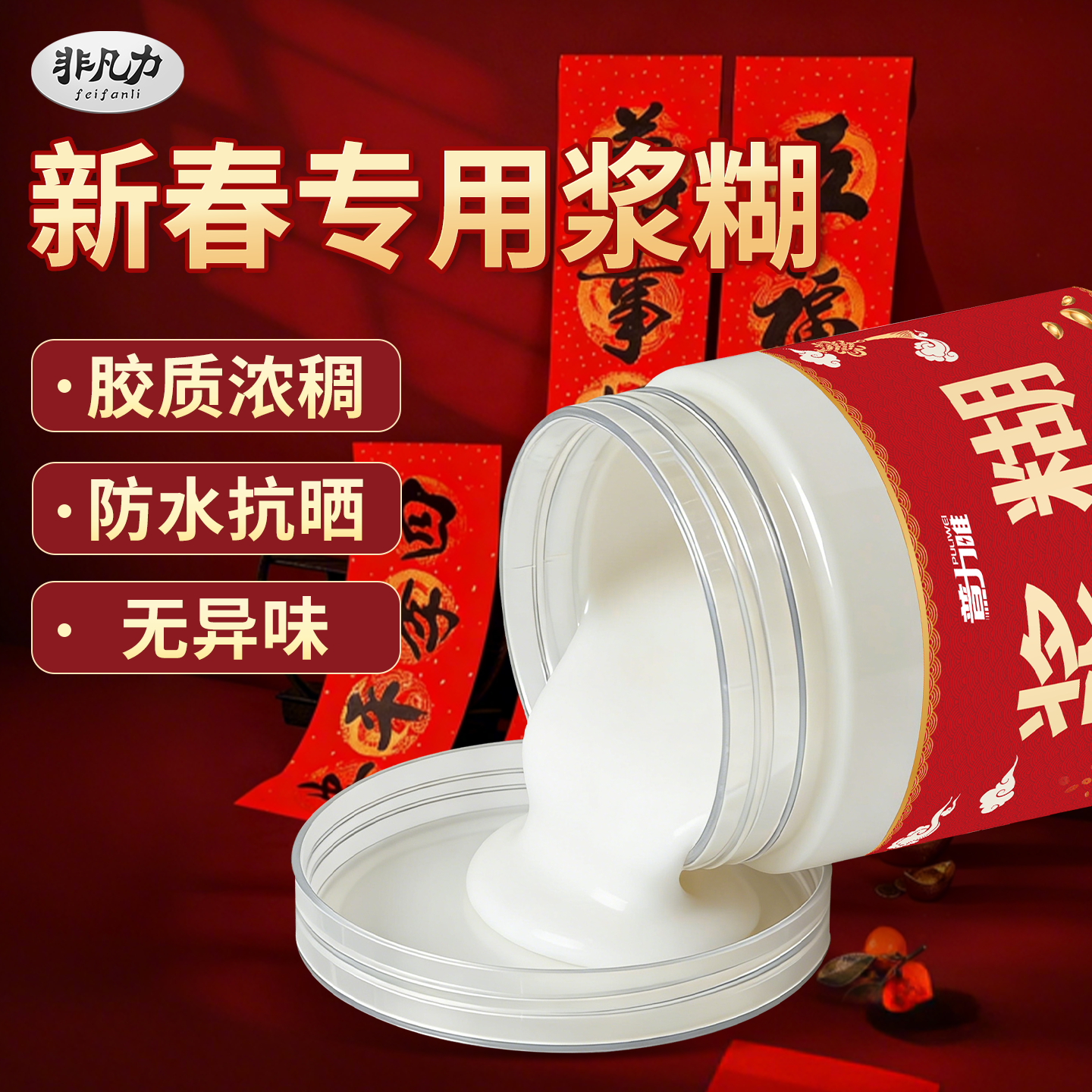 新年新春节春联专用大瓶浆糊胶万能胶贴新年对联粘过年喜字福字窗花剪纸婚礼帖墙装裱书画不留痕广告糊墙粘胶,文具电教/文化用品/商务用品,胶水,淘宝优惠券,粉丝福利购,淘宝优惠卷