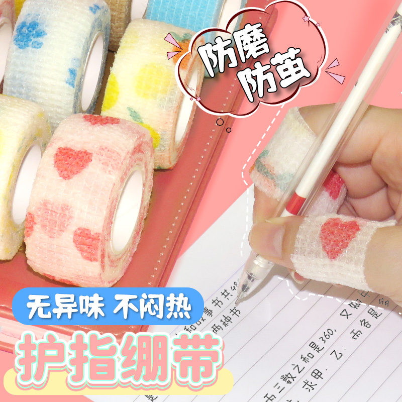 手指绷带护指绷带写字保护套防磨手指护手绷带小学生儿童握笔缠关节绑带指套防痛防茧防磨神器可爱手指护套