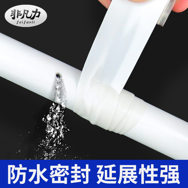 水管胶带防水止水水管密封防漏