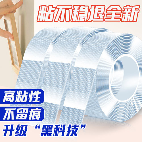 网格纳米透明高粘双面胶带