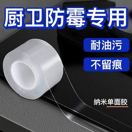 防水防霉胶带透明强力纳米单面胶
