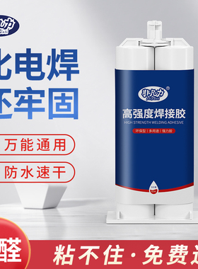 ab胶强力胶高粘铁不锈钢大理石金属塑料专用替代焊接胶高粘度超强金属胶焊接剂专用胶高粘电焊ab胶水强力胶